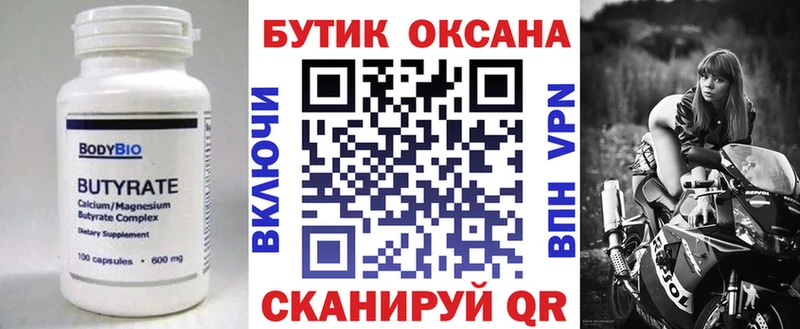 Бутират вода  наркошоп  Невинномысск 