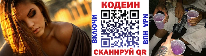 ОМГ ОМГ зеркало  Невинномысск  Кодеиновый сироп Lean напиток Lean (лин) 
